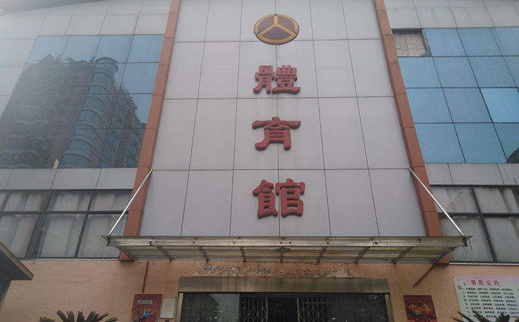 22mm厚體育館木地板造價是的多少？