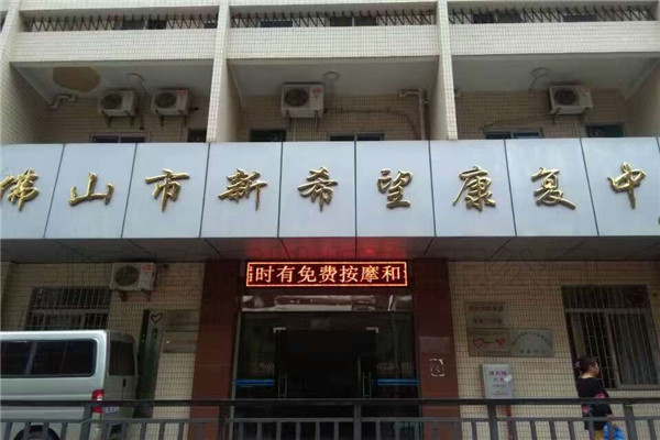佛山新希望康復中心體育木地板