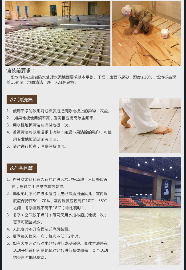 體育運動木地板保養細則