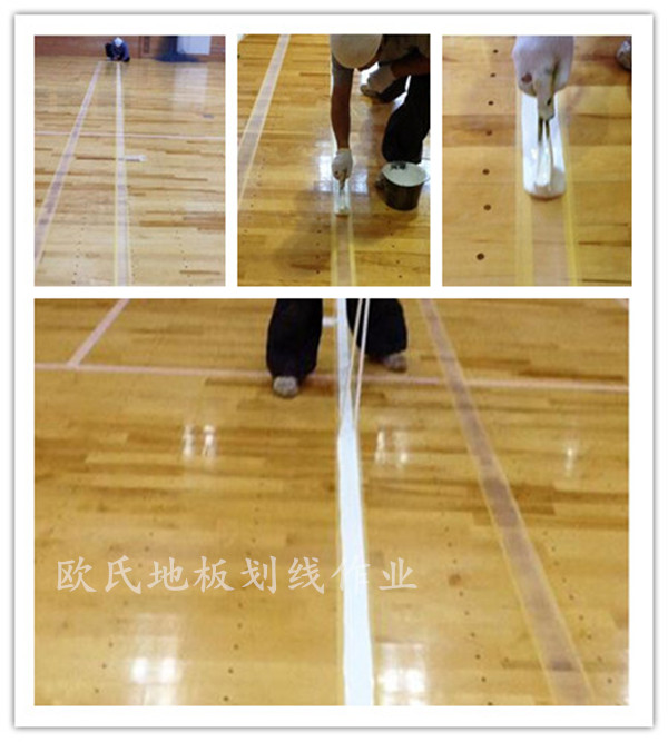 籃球館木地板劃線作業流程圖