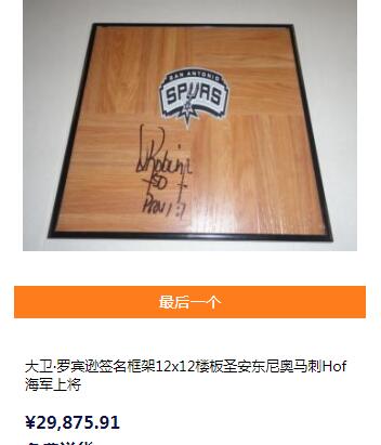 大衛.羅賓遜簽名的NBA籃球地板