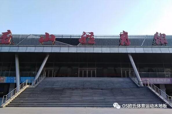 北京房山區燕山體育館成功案例
