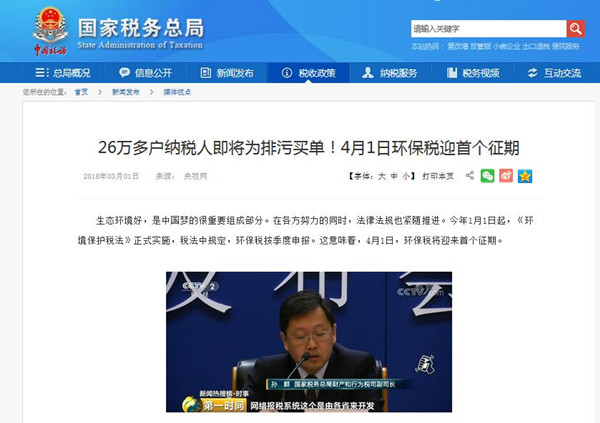 重要消息：2018年4月1號，環(huán)保稅正式開征！